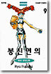 봉신연의 9