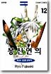 봉신연의 12