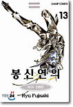 봉신연의 13