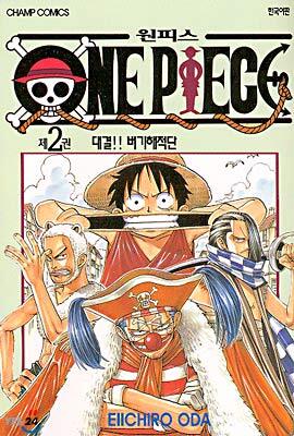 원피스 ONE PIECE 2