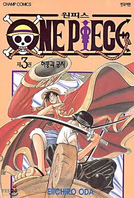 원피스 ONE PIECE 3