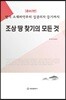조상 땅 찾기의 모든 것