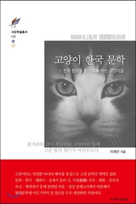 고양이 한국 문학