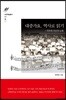 대중가요, 역사로 읽기
