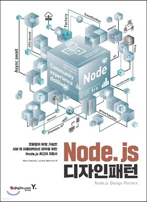 Node.js 디자인 패턴