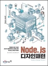 Node.js 디자인 패턴