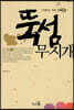 뚝섬 무지개