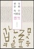 한국문화 특수어휘집