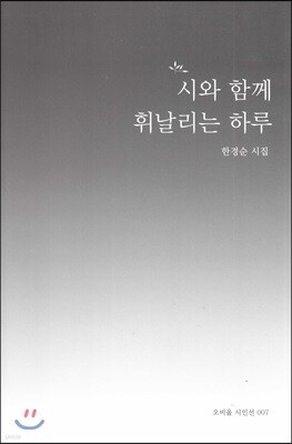 시와 함께 휘날리는 하루
