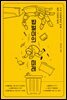 밥벌이의 미래