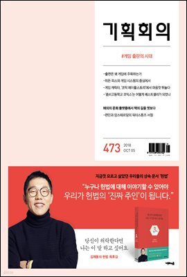 기획회의 473호
