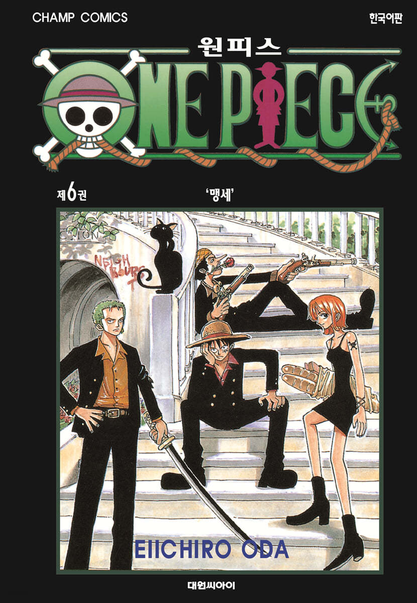 원피스 ONE PIECE 6