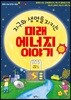 지구와 생명을 지키는 미래 에너지 이야기
