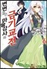 코믹 변변찮은 마술강사와 금기교전 6