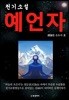 예언자