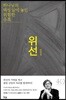 위선