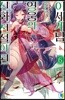 신화 전설이 된 영웅의 이세계담 6