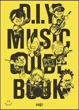 DIY 뮤직 가이드북