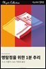 명탐정을 위한 1분 추리