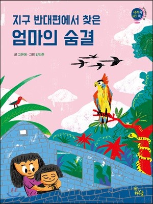 지구 반대편에서 찾은 엄마의 숨결