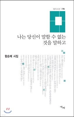 나는 당신이 말할 수 없는 것을 말하고