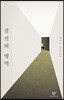 점선의 영역