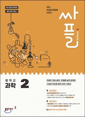 싸플 중학교 과학 2 (2024년용)