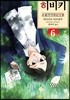 히비키 ~소설가가 되는 방법~ 6