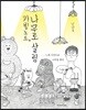 카빙 노트, 나무로 살림