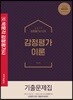 2019 감정평가이론 기출문제집