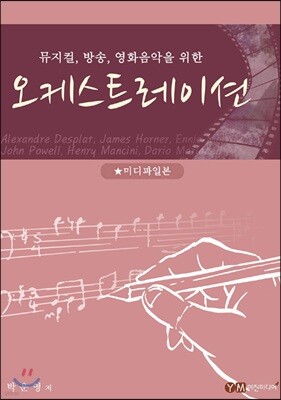 오케스트레이션