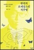 한국의 르네상스인 석주명