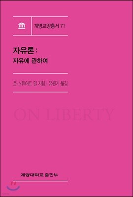 자유론