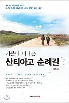 겨울에 떠나는 산티아고 순례길