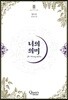 너의 의미 2