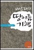 배우리의 땅이름 기행