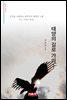 태양의 길로 가라! - 시음사 시선 190