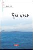 꿈의 바다 - 시음사 시선 197