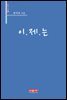 이.제.는 - 시음사 시선 204