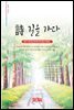 시 길을 가다 - 시음사 시선 205