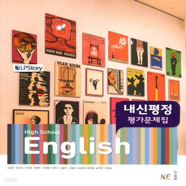 2019년- 능률교육 고등학교 고등 영어 내신평정 평가문제집 (High School English) (김성곤 교과서편) - 고1용