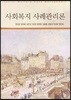 사회복지 사례관리론