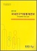 2011년 국내 인구 이동 통계 연보