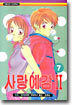 사랑예감 2부 7