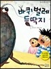 바퀴벌레 등딱지