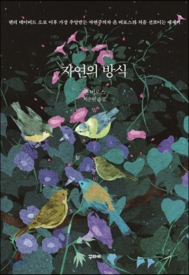 자연의 방식