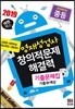 영재성검사 창의적문제 해결력 기출문제집 기출+예상