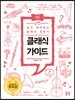 클래식 가이드