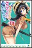 온라인 게임의 신부는 여자아이가 아니라고 생각한 거야? 14권