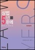 2018 상법 5년판례